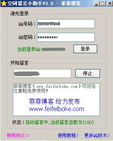 qq空间留言软件下载