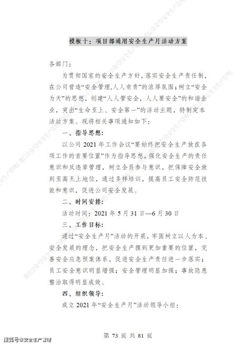 工厂每日广告文案范文-2021工厂安全月活动方案？