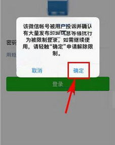 微信解封平台app：如何快速解封你的微信账号？