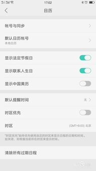 OPPO手机日历日程怎样设置，oppo日历默认提醒时间