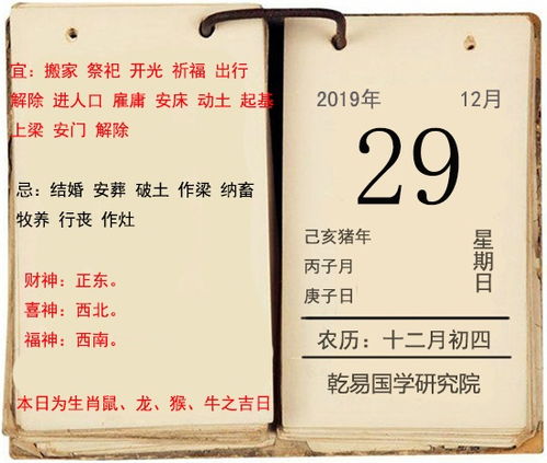 李计忠解2019年12月29日运势