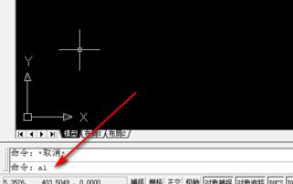cad的al命令怎么用