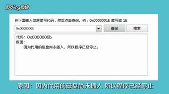 如何解决电脑开机蓝屏停机码0x0000006b的问题