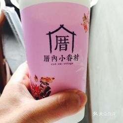 厝内小眷村 金鸡湖店 的三喜奶茶好不好吃 用户评价口味怎么样 苏州美食三喜奶茶实拍图片 大众点评 