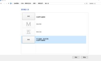 win10字体输入法如何删除不了