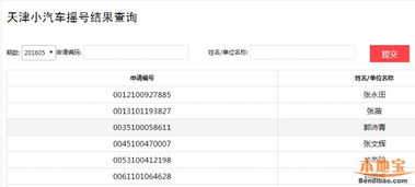 天津限号查询 天津车险查询 