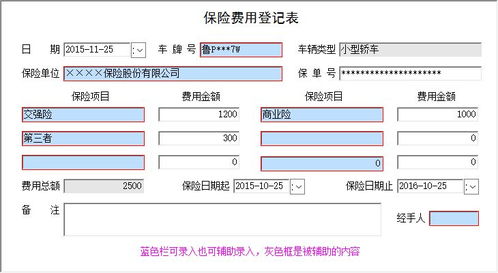 公安车辆管理系统 保险费用 