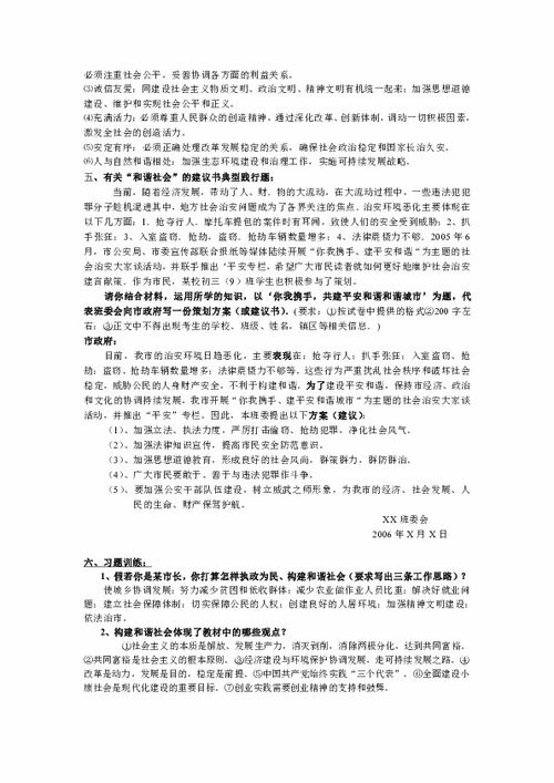 建设和谐社会范文精选