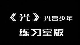 梓渝20200811抖音飞熊娱乐直播录屏