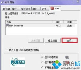 win10系统怎么设置触控板