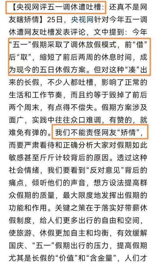 五一调休方案惊动央视 放假 等于 挪假 ,谁发明的 调休