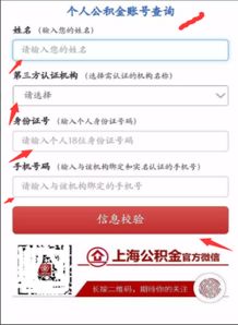 个人公积金账号怎么查询