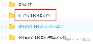 seo教程免费