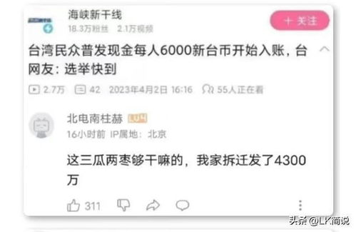 比北极鲶鱼更牛的人来了,北电南柱赫 家父副省级,拆迁4300万