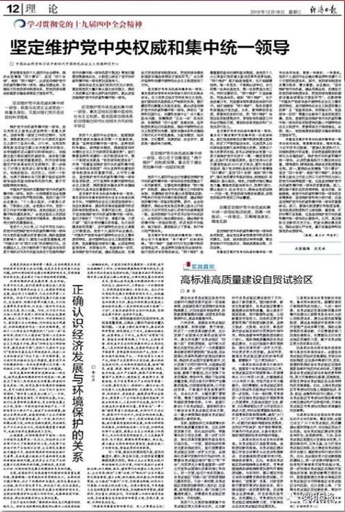 经济日报 刊发李公乐署名文章 正确认识经济发展与环境保护的关系