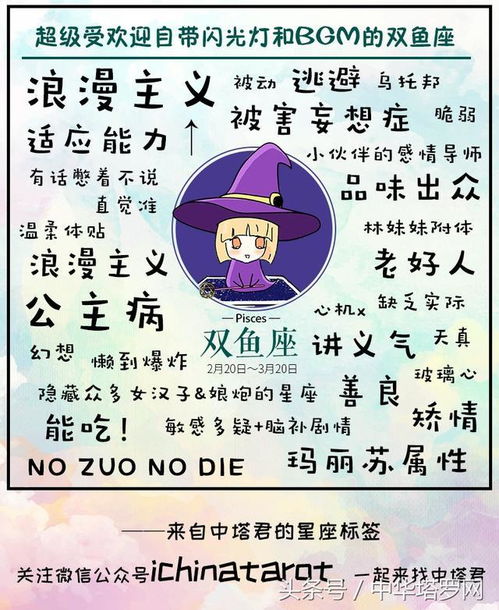 中华塔罗网原创 星座标签之 双鱼座 