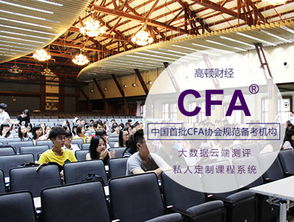 为什么CFA在中国如此受欢迎