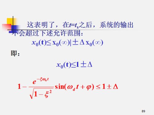 计算二阶系统系统闭环传递函数 调节时间 超调量 上升时间 峰值时间 如图 