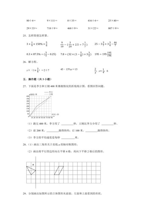 江苏省苏州市2022 2023学年六年级下册小升初数学真题精选期末提高卷 苏教版 含答案 