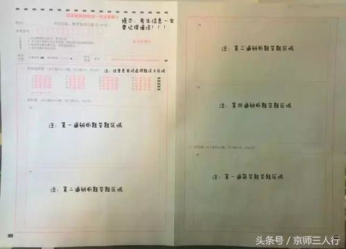 北京教师资格证科目