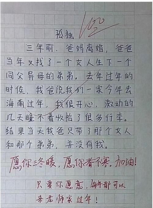 可怜的妈妈作文