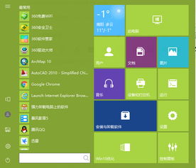 win10360开始菜单怎么设置方法