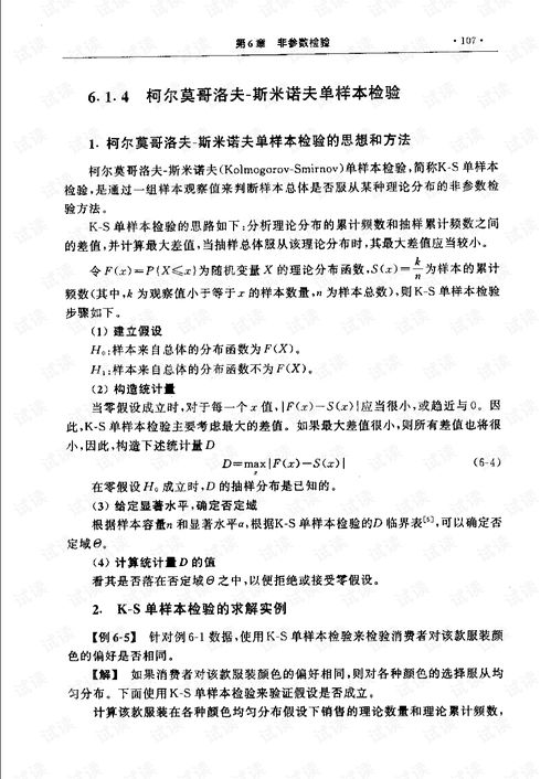 数理统计理论方法应用和软件计算下