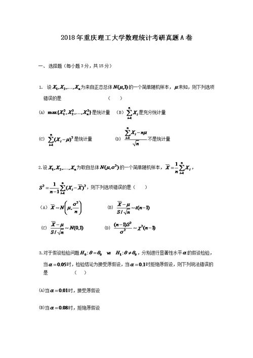 重庆理工大学统计学研究生考哪些科目