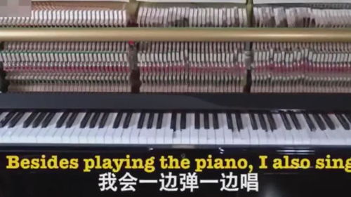 技艺高超的钢琴家让钢琴自己说话和唱歌 