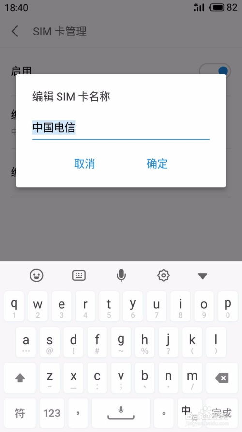 魅族手机如何修改SIM卡名称 