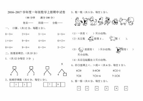 新人教版一年级上册数学 期中测试题 含答案 