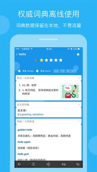  欧陆英语词典解锁app,欧陆英语词典解锁APP——您的随身英语学习宝库 天富平台