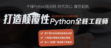 千锋教育python,Python培训机构哪个好？