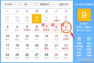 黄道吉日查询 2019年6月9日黄历 