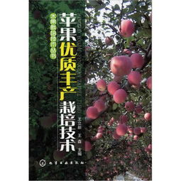 甘肃天水市苹果优质丰产栽培技术要点,苹果栽培技术