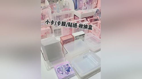 被问了800次的小卡 卡膜 贴纸 收纳盒