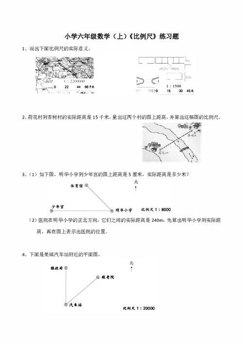 六年级数学比例尺题 搜狗图片搜索