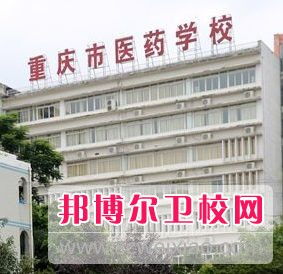 长寿卫校,重庆市长寿卫生学校好不好