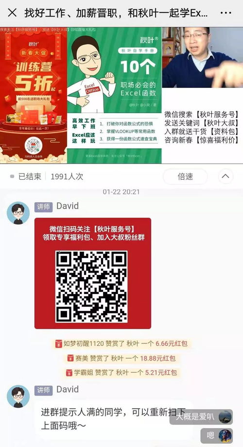 新年第一次直播销讲课,我入了一个大坑