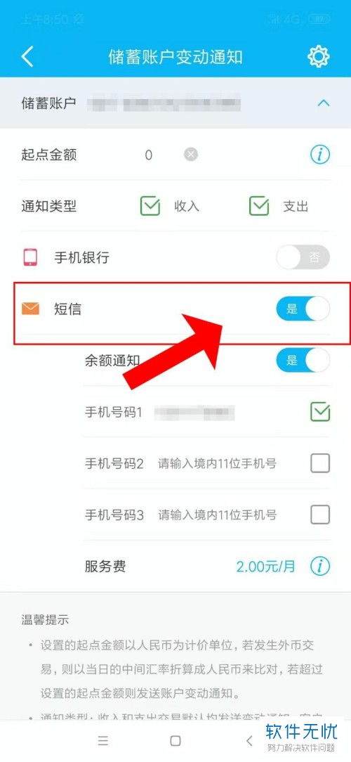 app短信显示无提醒怎么办,建行短信提醒突然消失怎么办?