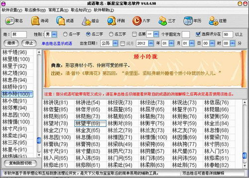 新星宝宝取名软件官方最新版本下载 新星宝宝取名软件历史软件版本下载大全 