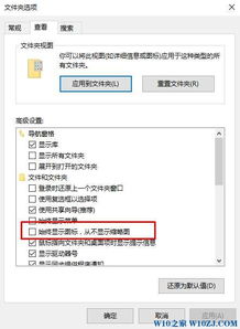 win10电脑不能预览怎么解决