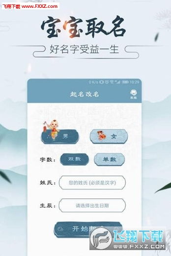 算命不求人软件下载 算命不求人app1.0下载 飞翔下载 