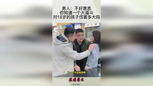 男人 不好意思 你知道一个大逼斗,对18岁的孩子伤害多大吗