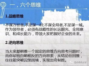 成大事者必备6个思维,6个心态,6个能力和6个艺术