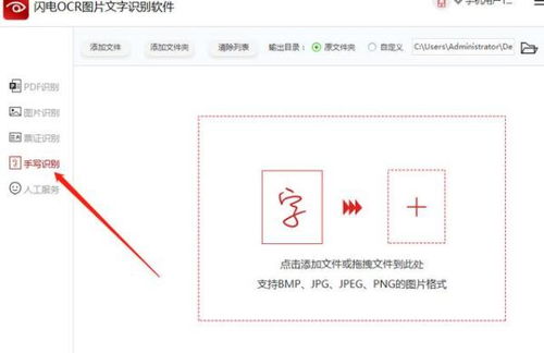 怎样在线完成手写文字图片识别 