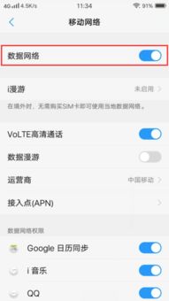 vivo手机怎样才能彻底关了数据网络 
