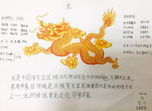 关于龙的传说及诗句