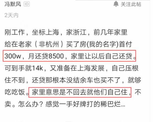 父母花300万买房,让儿子每月还贷款8500被拒 工资低还不起