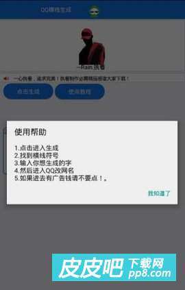 QQ横线生成器app